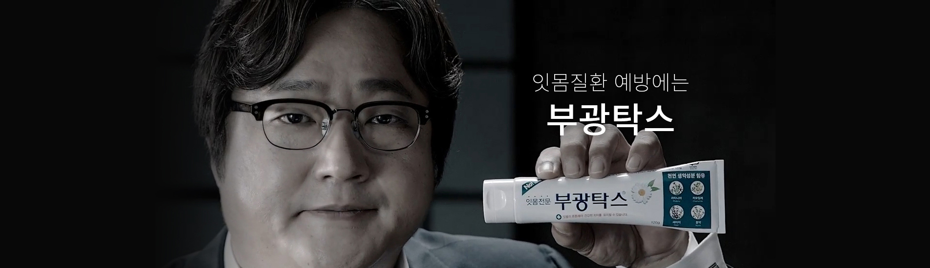 잇몸질환 예방에는 부광탁스